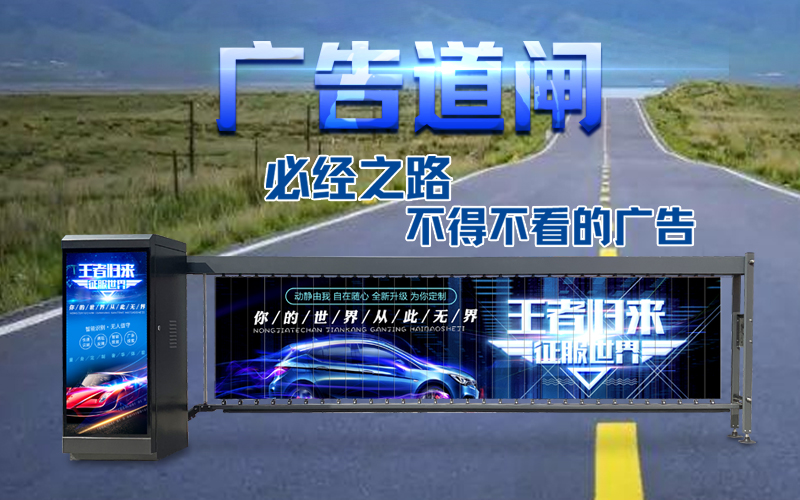 蒙阴新款广告道闸