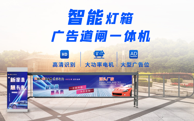 蒙阴新款灯箱广告道闸