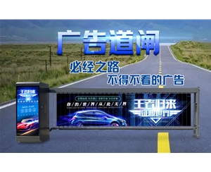 蒙阴新款广告道闸