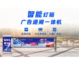 蒙阴新款灯箱广告道闸